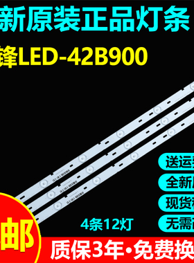 全新原装先锋LED-42B900电视灯条DLED42KJTS4X12配屏72002324