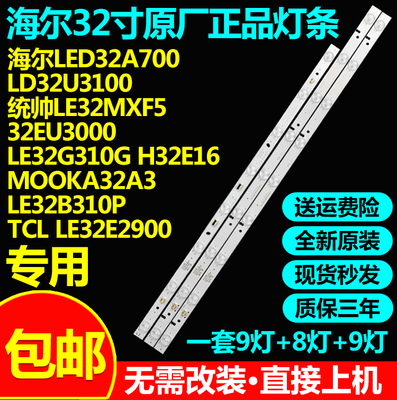 海尔原装led32a700液晶电视