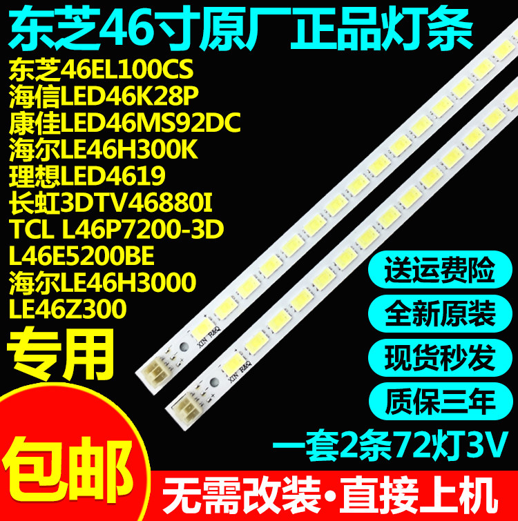 全新原装46寸东芝46EL100CS海信LED46K28P康佳LED46MS92DC灯条