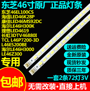 全新原装46寸海尔LE46H300K理想LED4619长虹3DTV46880I 灯条