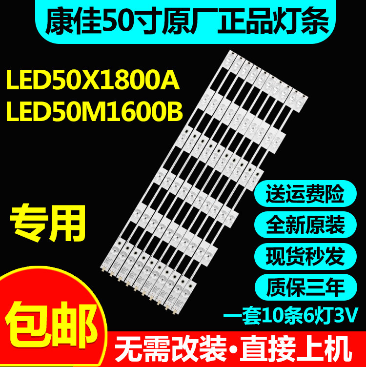 康佳LED50X1800A电视背光灯条