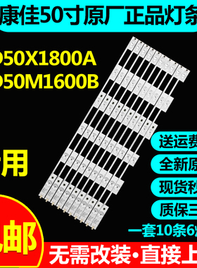 全新原装康佳LED50X1800A LED50M1600B KKTV LED49K70T/A背光灯条