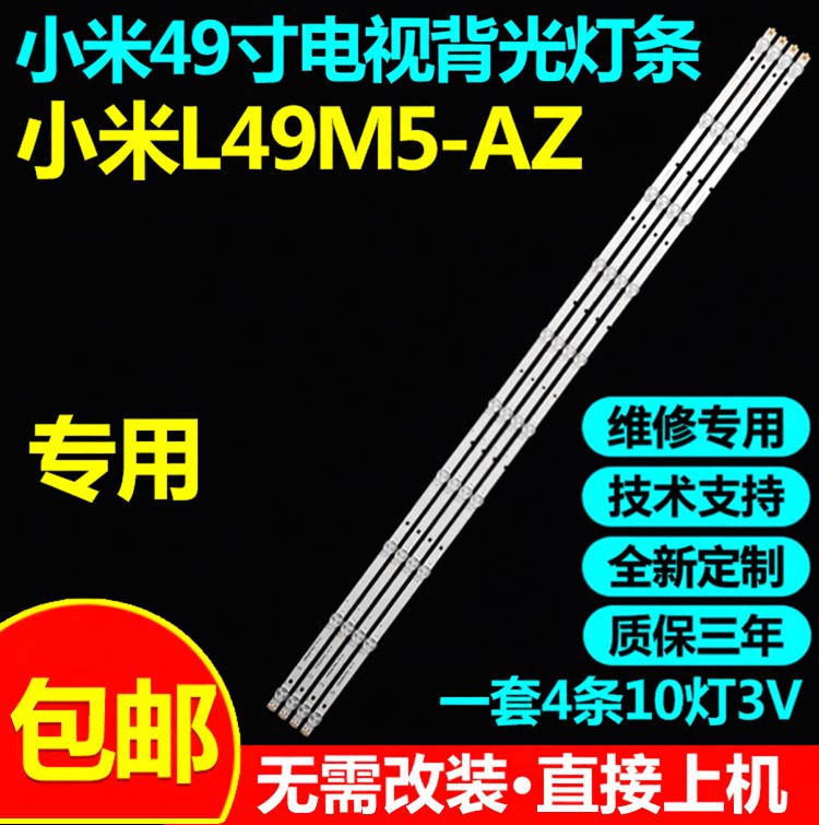 适用小米电视灯条L49M5-AZ背光LED灯带XMT25T19LB-4X10-MCPCB-V2