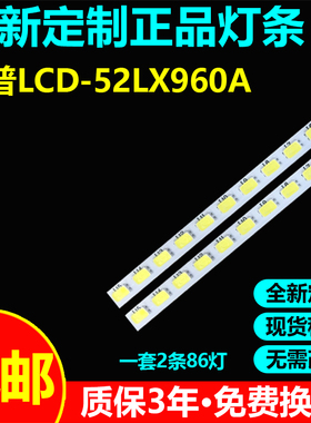 适用夏普LCD-52LX960A电视灯条LED2014SSP52 5630 86 REV1.0 RB14