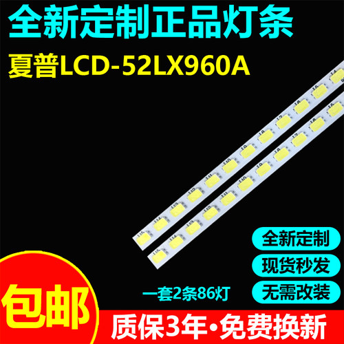 适用夏普LCD-52LX960A电视机灯条