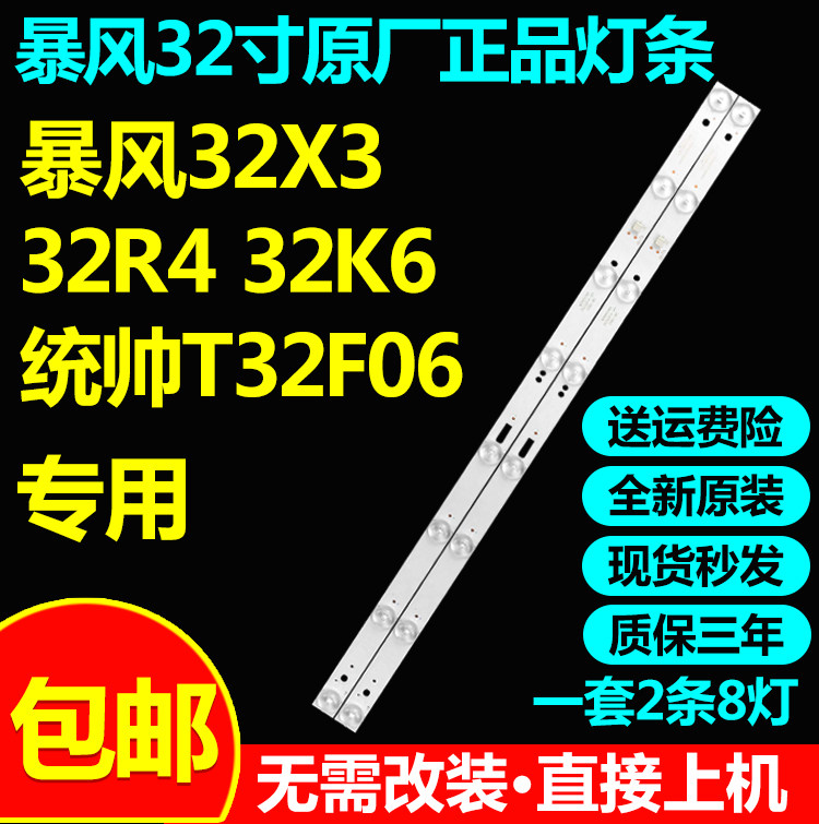 全新32X3电视灯条暴风