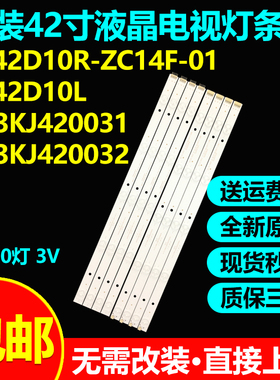 原装KJ42D10L/KJ42D10R-ZC14F-01 303KJ420031 303KJ420032灯条