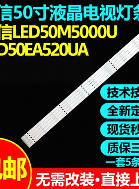 海信LED50M5000U LED50EC270W LED50EA520UA LED50EC550UA灯条