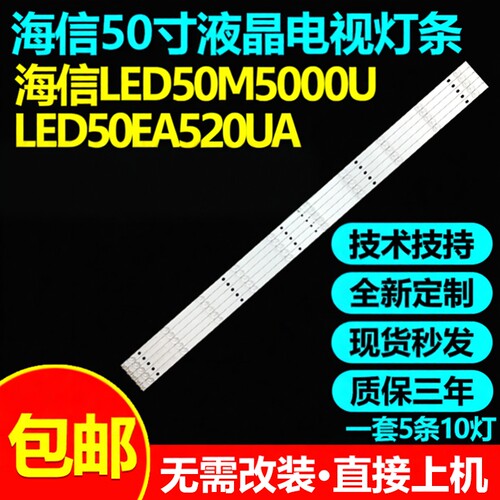 海信LED50M5000U LED50EC270W LED50EA520UA LED50EC550UA灯条