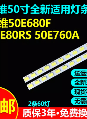 全新创维50E680F 50E80RS 50E760A灯条CRH-A5070200708L43URev1.2