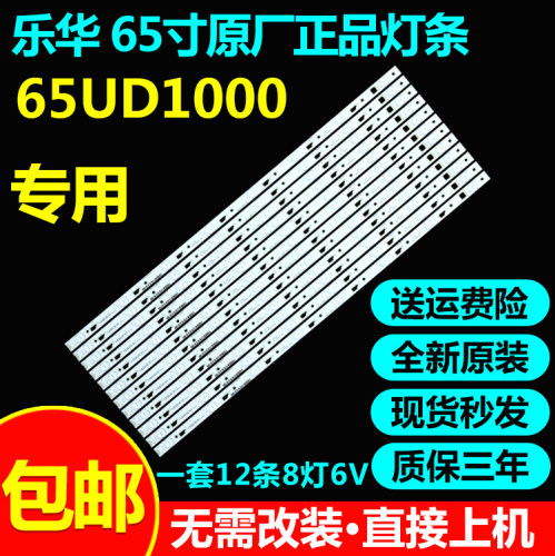 全新原装乐华65UD2000灯条YHE-4C-LB650T-YH2 3液晶电视背光灯条