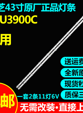 适用东芝43U3900C 43U38CMC 43U3800C 43U5900C 43U5850C电视灯条