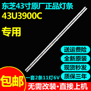 适用东芝43U3900C 43U38CMC 43U3800C 43U5900C 43U5850C电视灯条