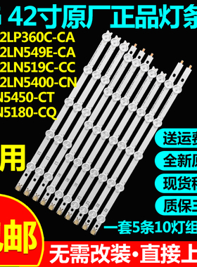 原装LG 42LN5100-CP 42LN6150-CU 42LA6200-CN索佳4S4200D灯条