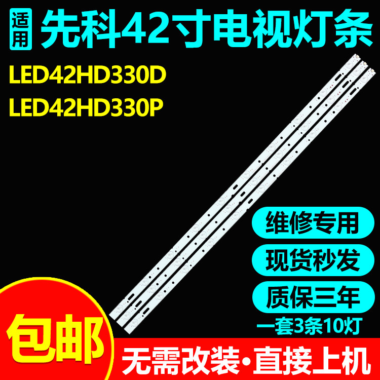 奇声T41L883JS-39100ED电视灯条