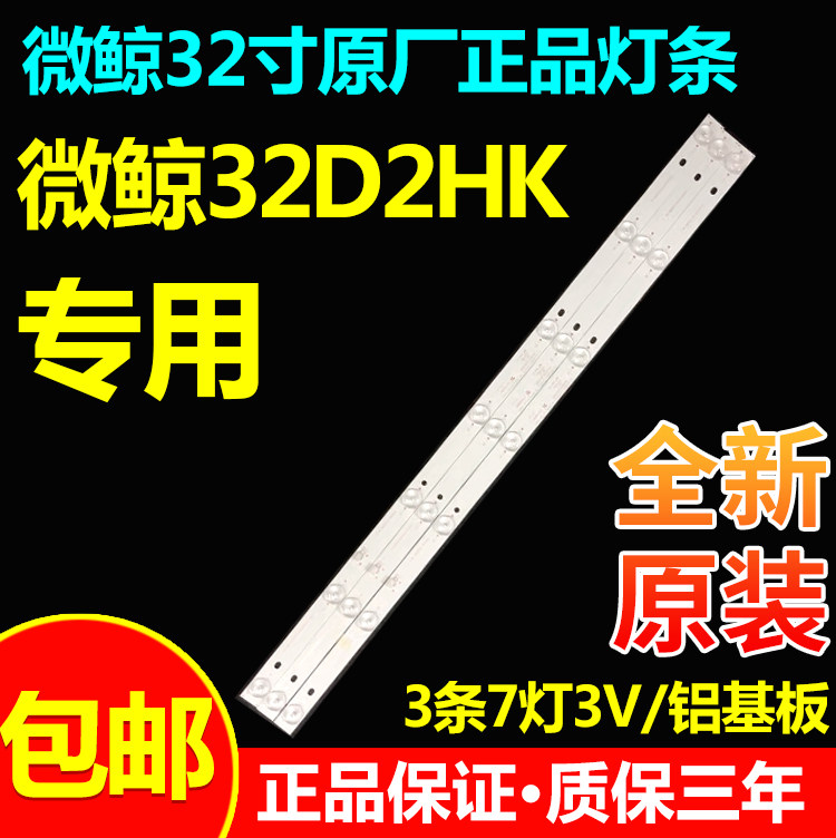 原装全新微鲸32D2HK 32D2HA液晶电视机灯条JL.D32071235-324BS-M