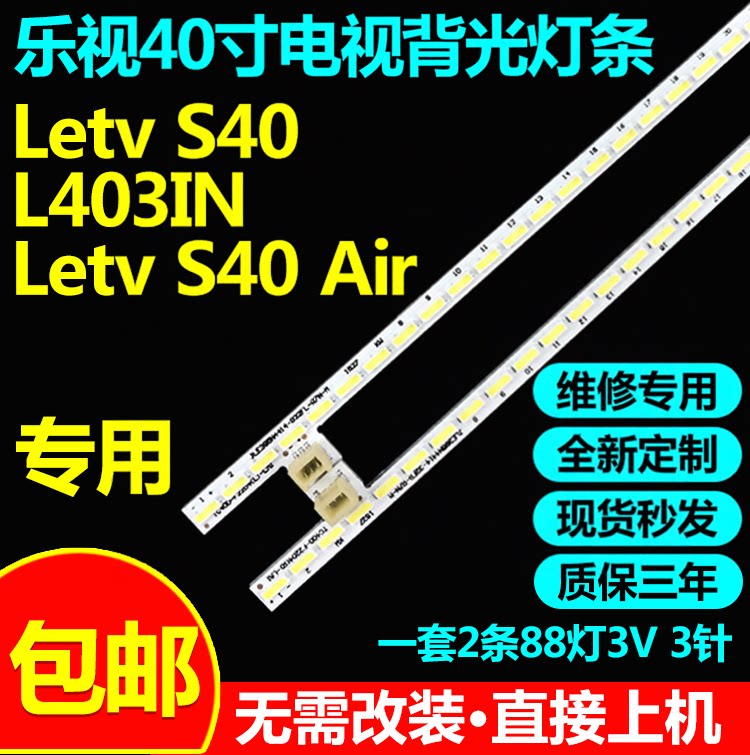 原装乐视灯条LetvS40Air