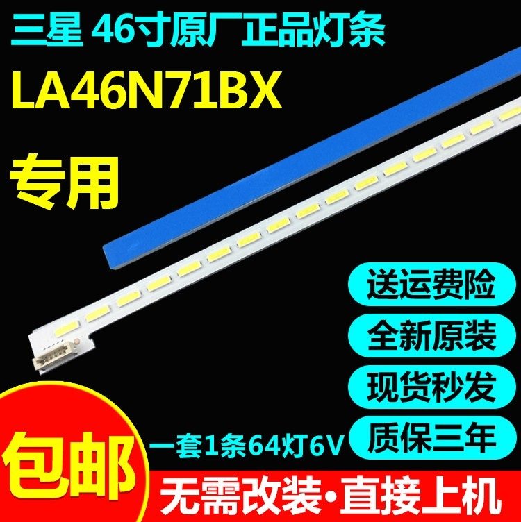 全新原装46寸三星液晶电视灯条