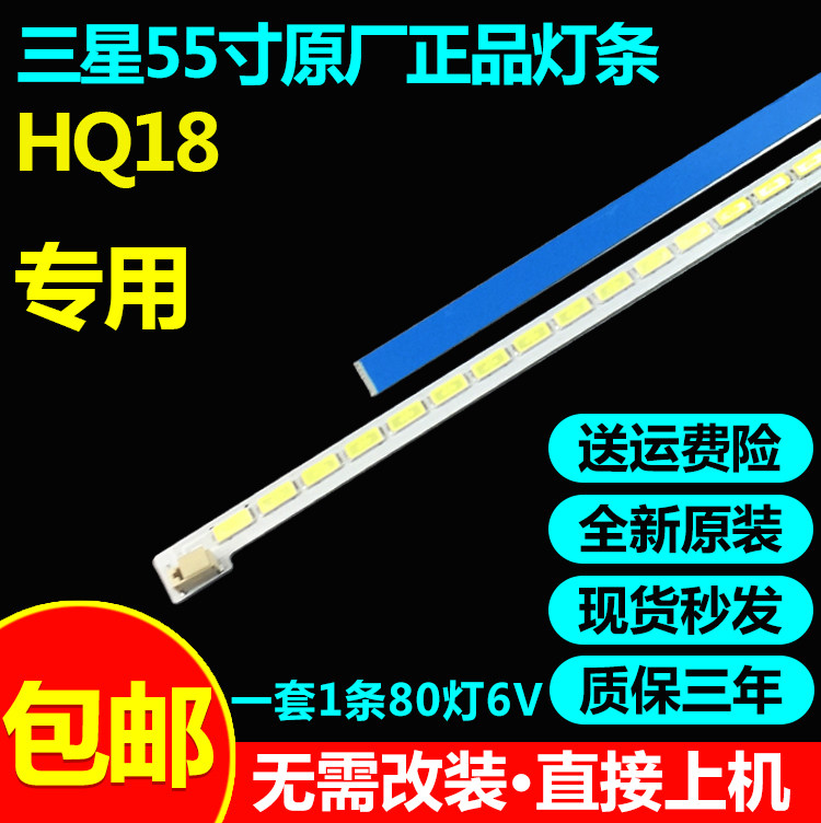 全新原装55寸三星灯条