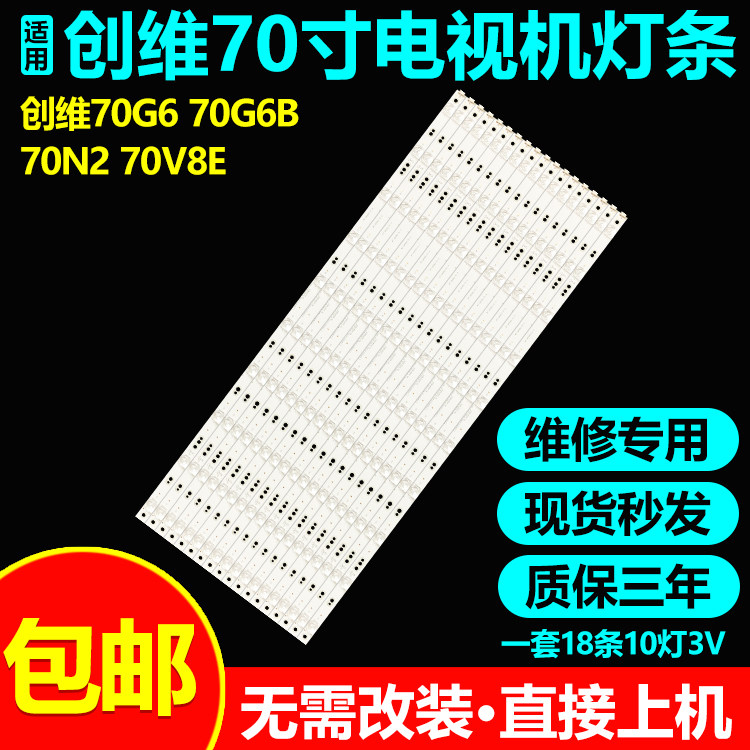 创维70G670G6B70N270V8E灯条