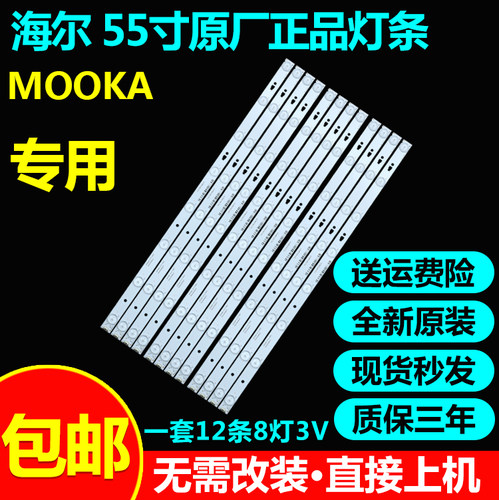 全新原装海尔mooka背光灯条