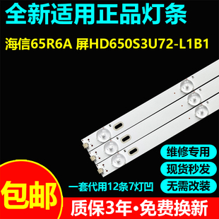 适用海信65R6A灯条JL.D65071330-003BS-M-V01配屏HD650S3U72-L1B1