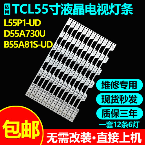 适用TCL B55A739 D55A630U D55A620U B55A558U B55A658U电视灯条