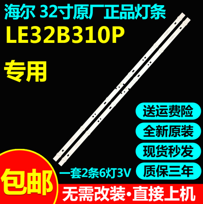 全新原装32寸海尔灯条