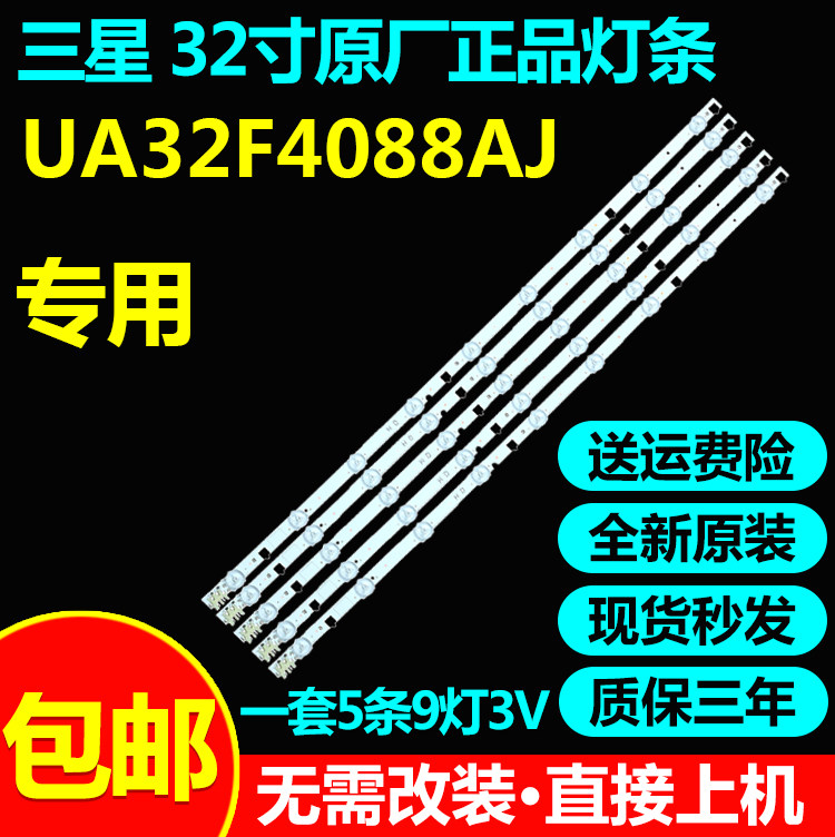 三星UA32F4088AJ32F4008AR灯条
