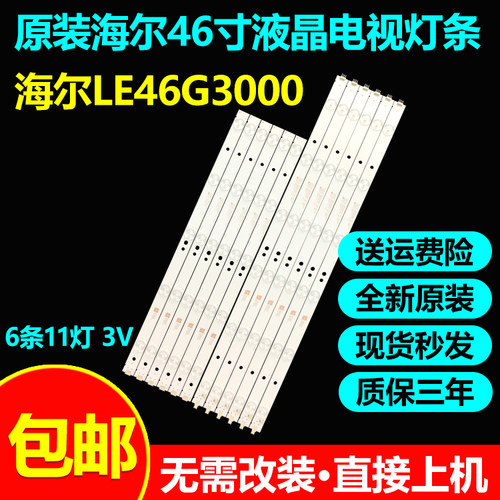 全新原装熊猫LE46A31S 灯条IC-D-A0AG46D124L IC-C-A0AG46D124R