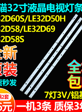 原装熊猫LE32D60S LE32D50H LE32D58 LE32D69 32D58S液晶电视灯条