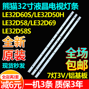 原装熊猫LE32D60S LE32D50H LE32D58 LE32D69 32D58S液晶电视灯条