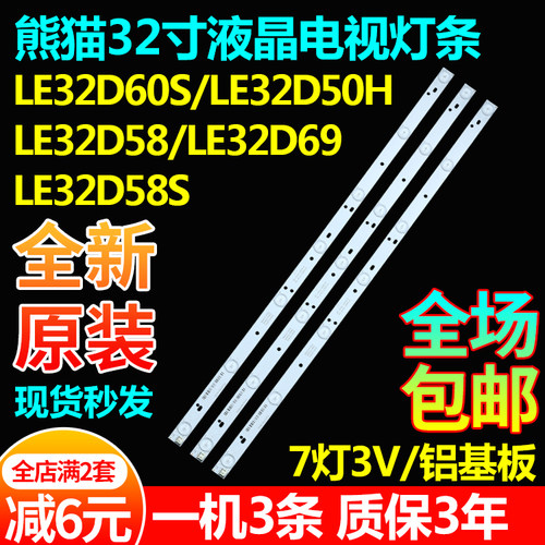 全新原装熊猫LE32D60S灯条