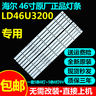 全新原装海尔46寸LD46U3200灯条Haier 46U3000 5X12-0030MM-L/R-6