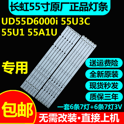 长虹原装55U3C液晶电视55U1 55A1U 55U3 UD55D6000I LED背光灯条