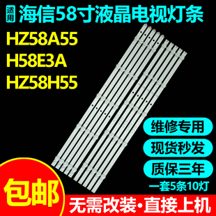 全新原装海信HZ58A55 H58E3A HZ58H55 58V1A 58B7200UW 灯条