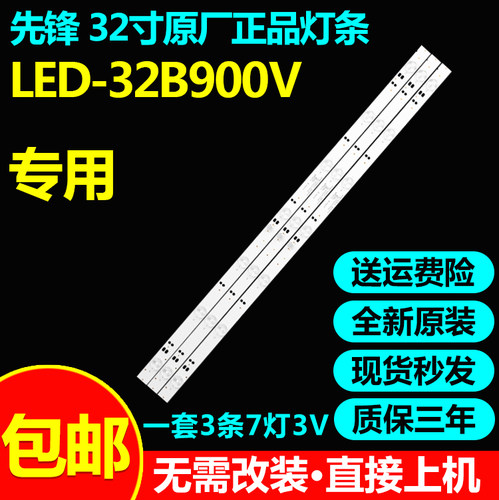 全新原装32寸先锋LED-32B900V灯条GC32D07-ZC21F-07灯条