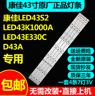 全新康佳LED43S2 LED43K1000A  LED43E330C D43A KKTV K43K5灯条