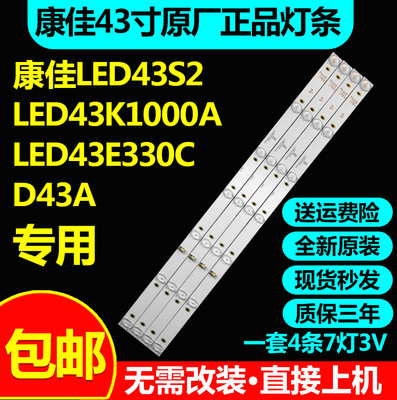 全新康佳LED43S2 LED43K1000A  LED43E330C D43A KKTV K43K5灯条