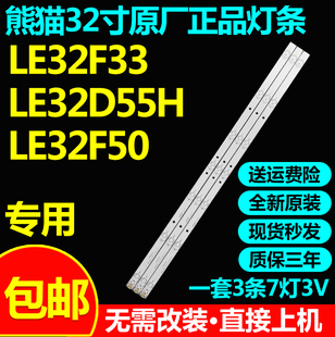 全新原装熊猫LE32F33 LE32D55H LE32F50液晶电视机背光灯条铝基板