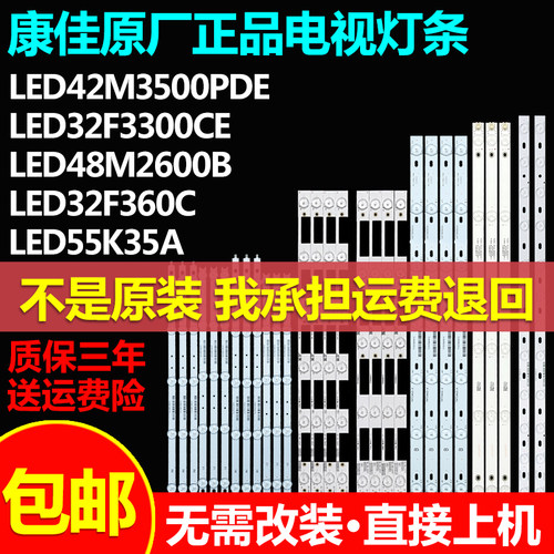 康佳LED32F3300CE 32F360C 48M2600B 42M3500PDE 55K35A电视灯条