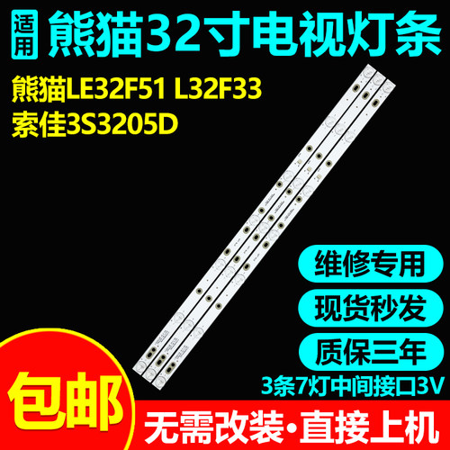 全新熊猫L32F33LE32F51电视灯条