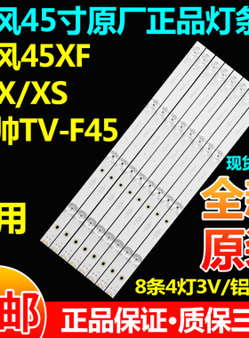 暴风45XF/XS 45X 45F统帅X45 TV-F45 T45FUK灯条DS45M61-DS01-V01