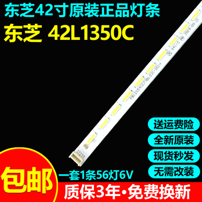 全新原装东芝42L1350C电视灯条
