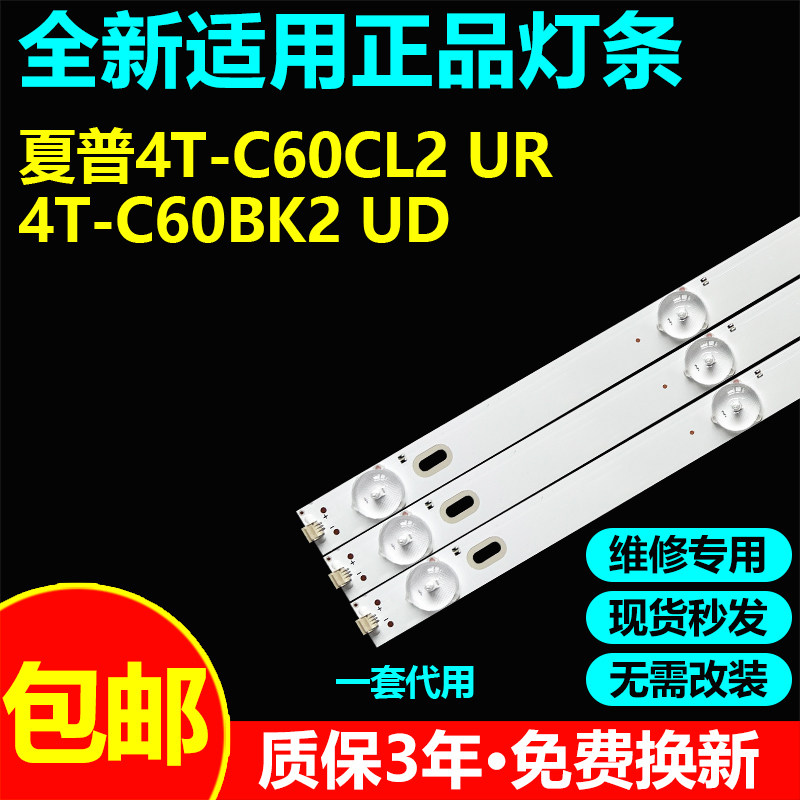 适用夏普4T-C60CL2 UR 4T-C60BK2 UD灯条ZG60D6C LB60017 V1-03