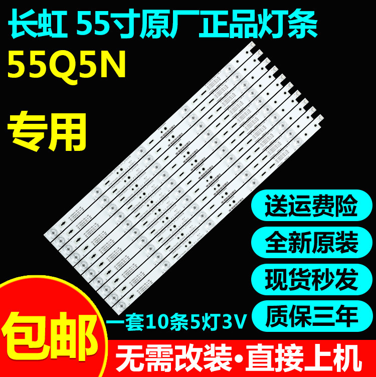 全新原装55寸长虹灯条液晶