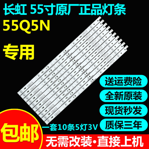全新原装55寸长虹灯条液晶