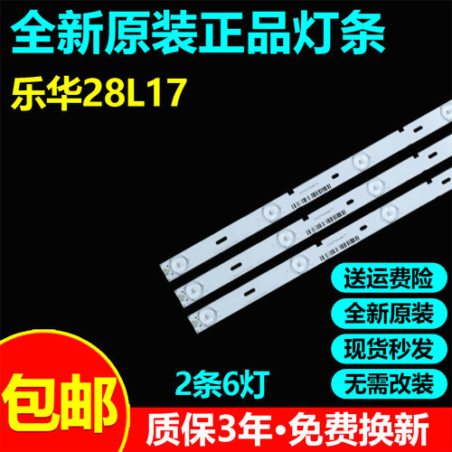 乐华28寸电视背光灯条包邮