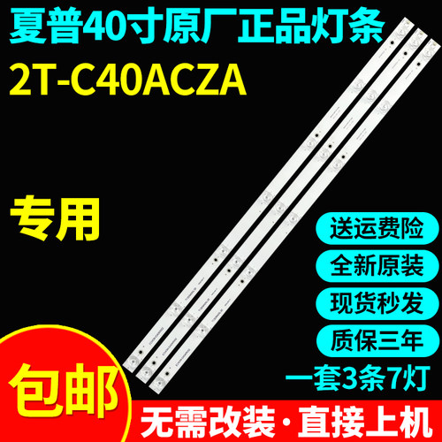 全新原装夏普2T-C40ACZA电视灯条