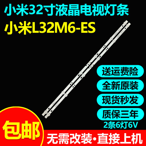 全新原装小米L32M6-ES电视灯条